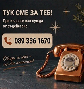 Връзка с Darlin7