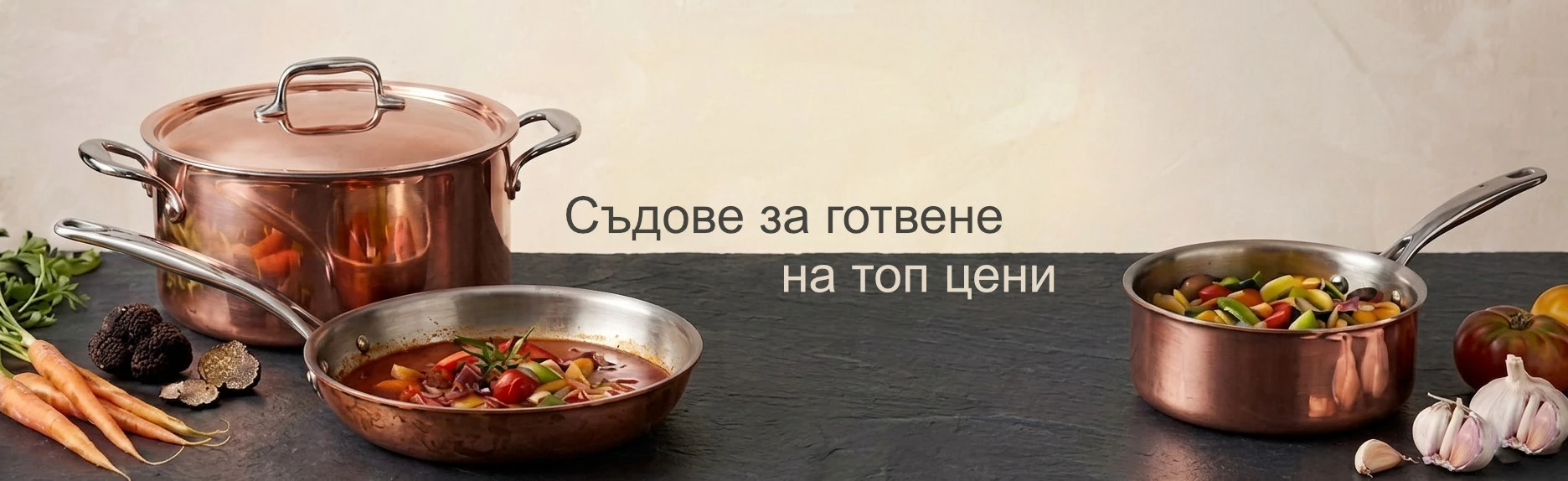 Съдове за готвене на отлични цени